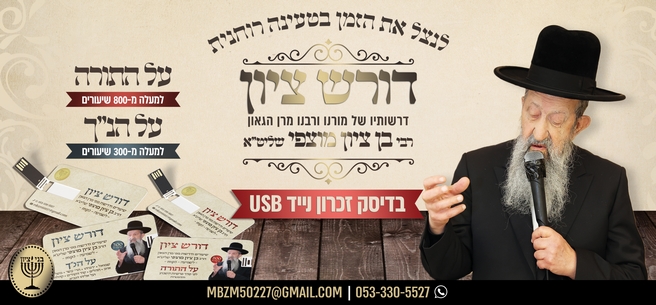 Doresh Tzion