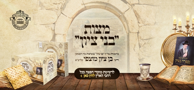 Doresh Tzion