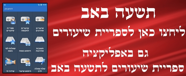 Doresh Tzion