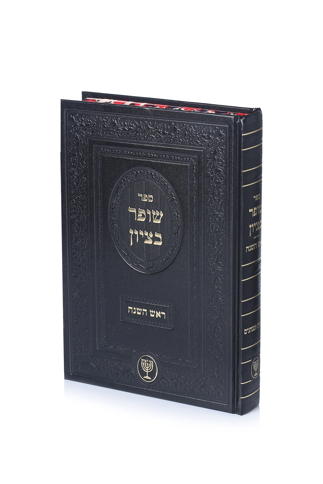 שופר בציון