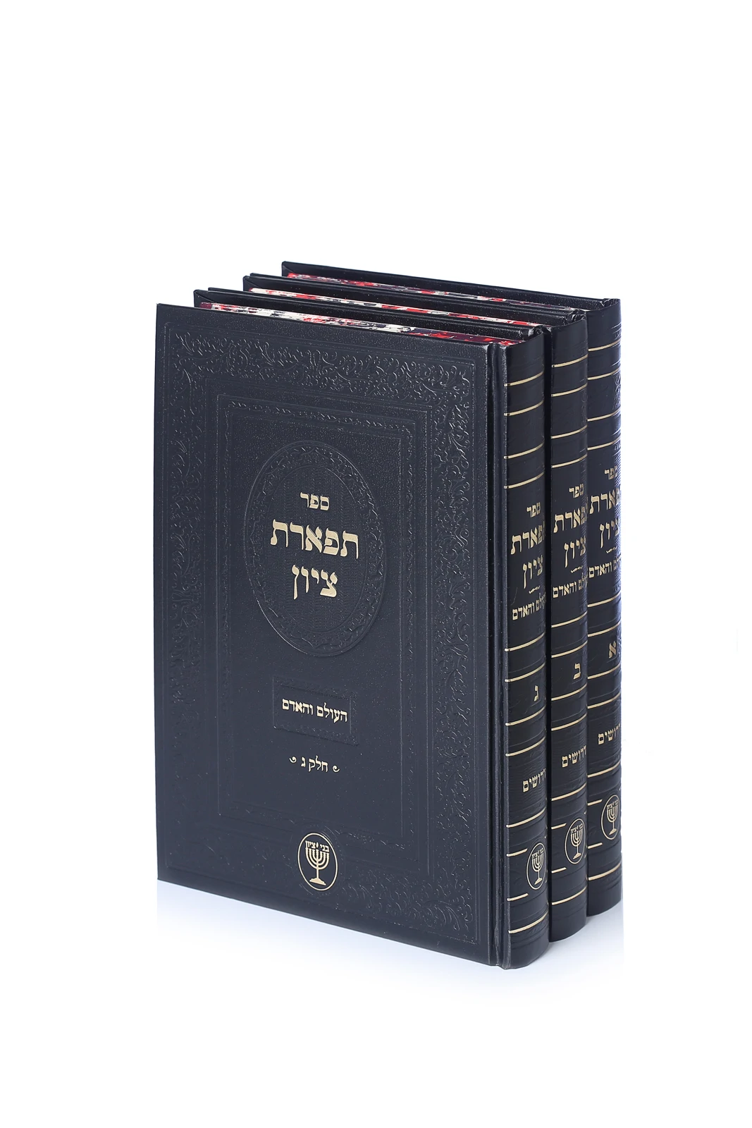 תפארת ציון