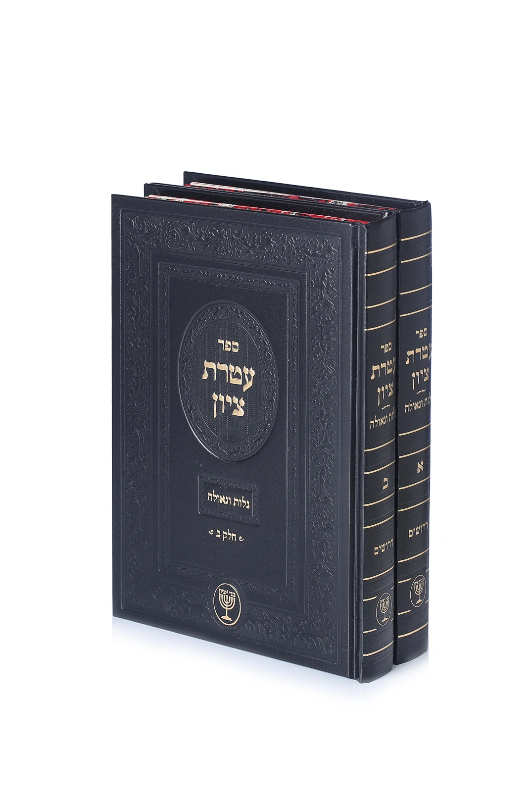 עטרת ציון (ב' חלקים)