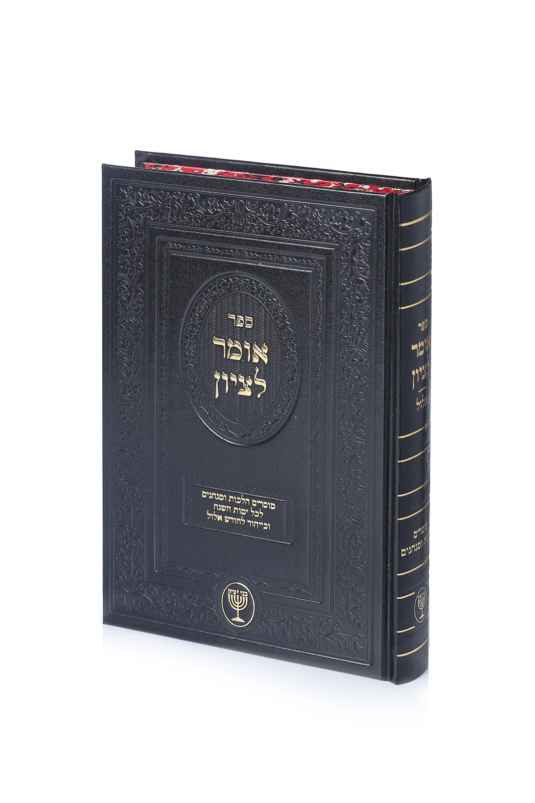 אומר לציון