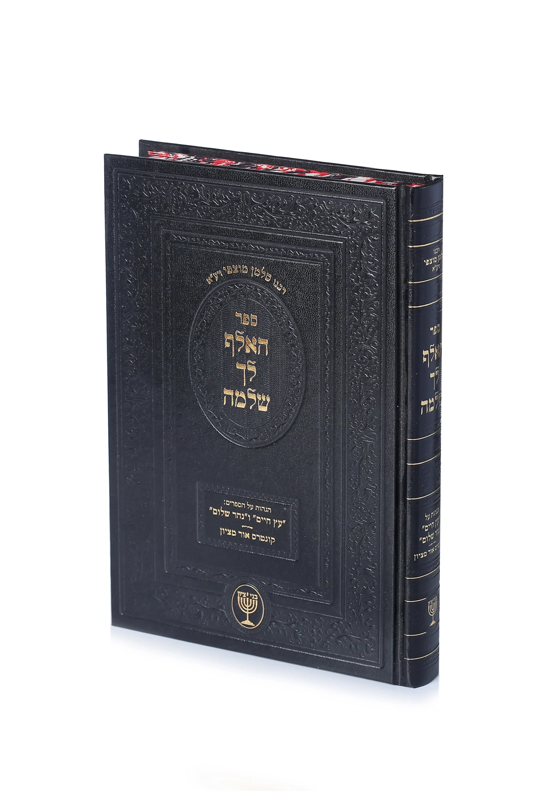 האלף לך שלמה