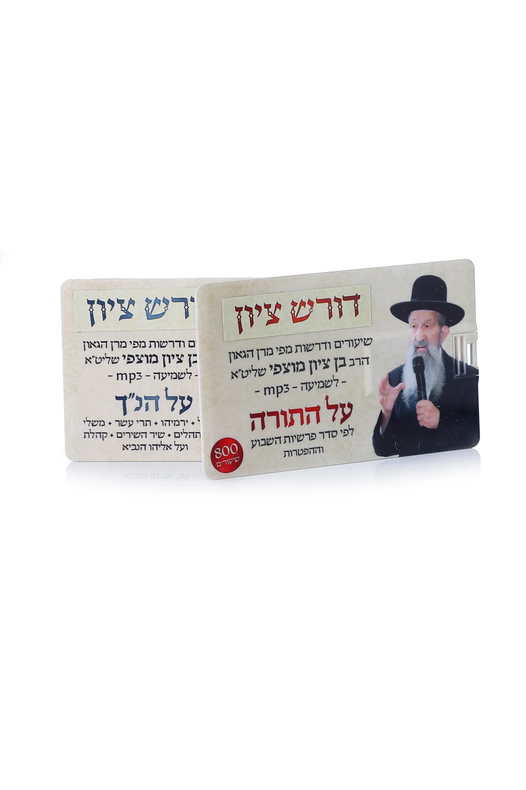 דורש ציון