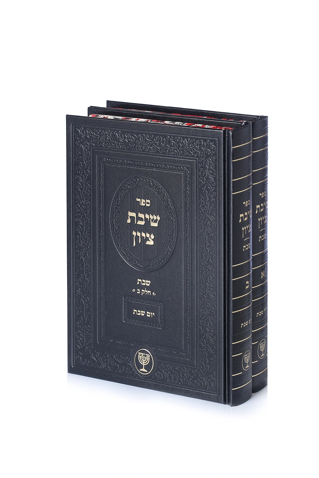 שיבת ציון