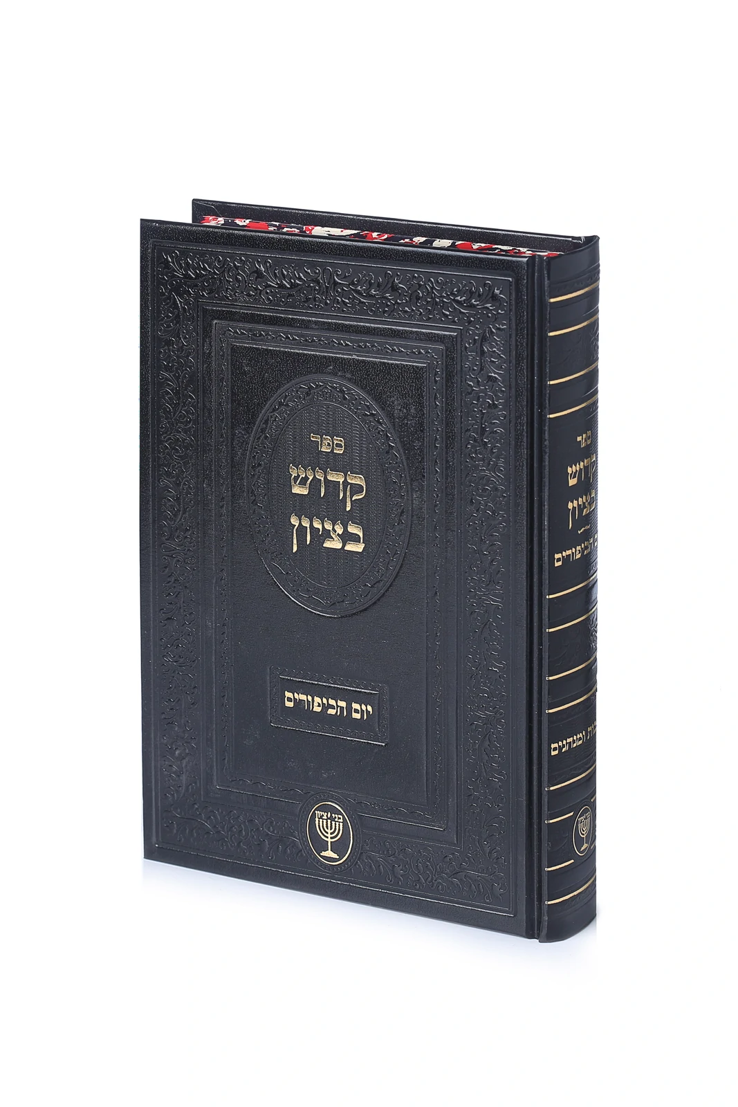 קדוש בציון