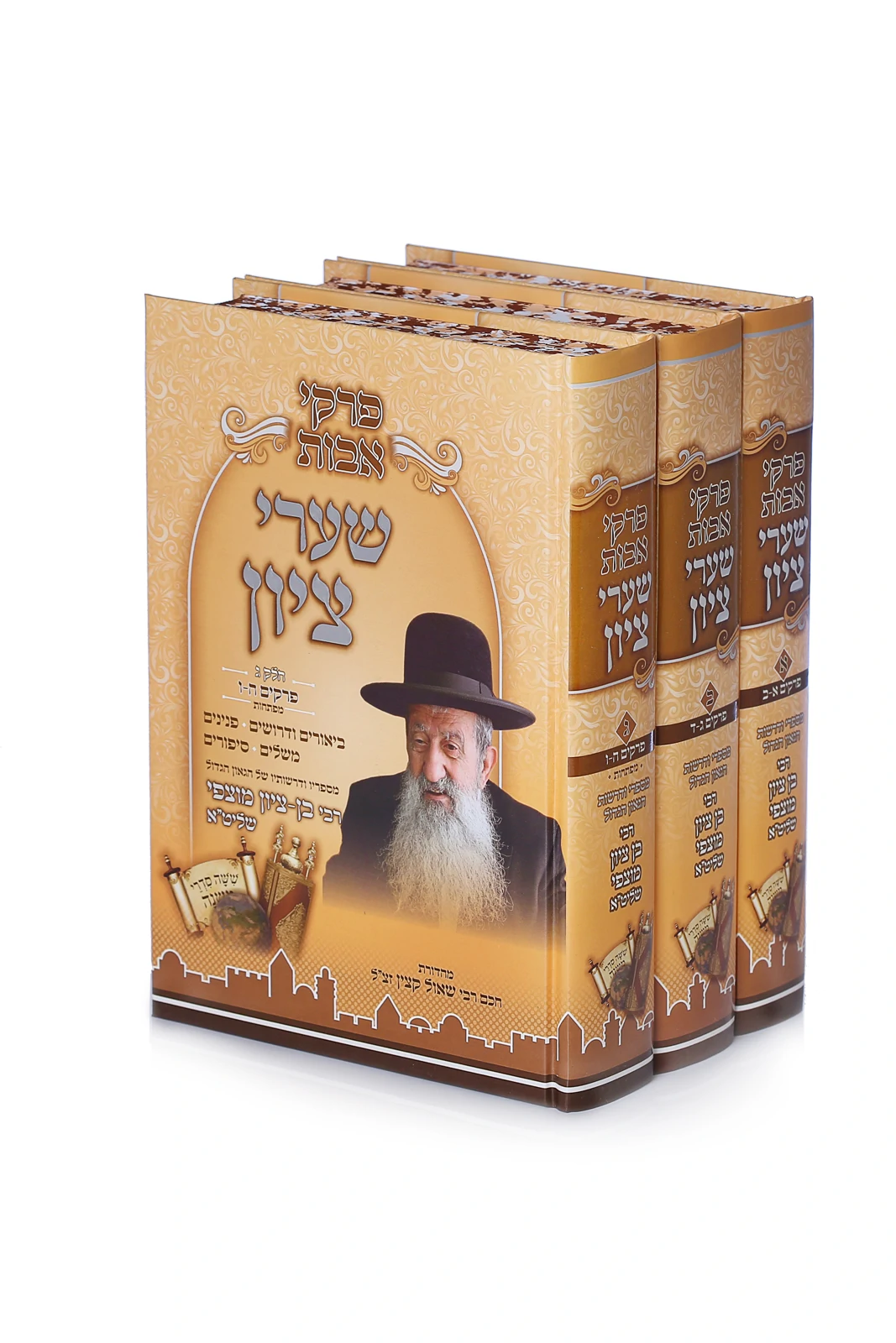 שערי ציון - פרקי אבות