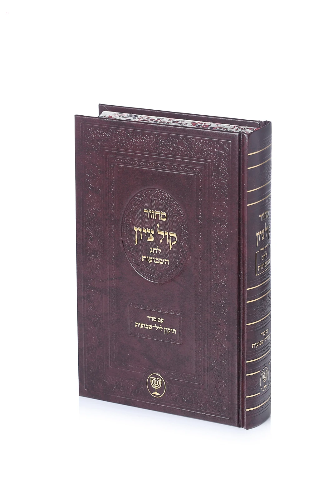 מחזור "קול ציון" - לחג השבועות