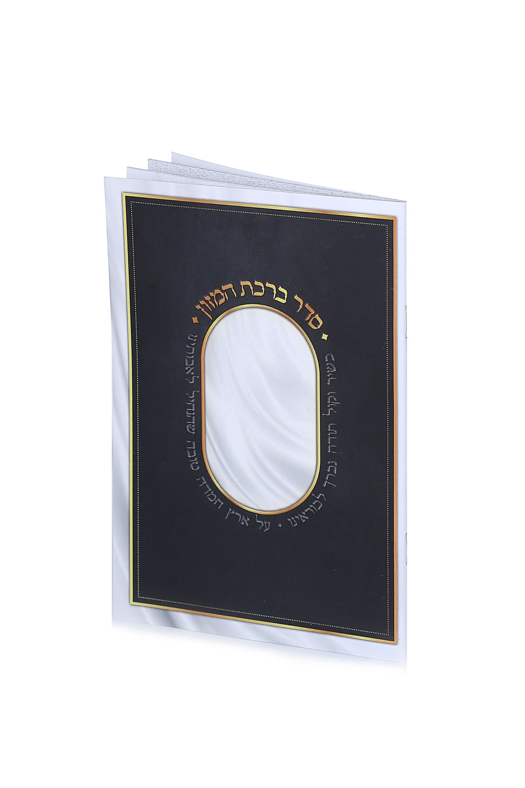 ברכת המזון "קול ציון"