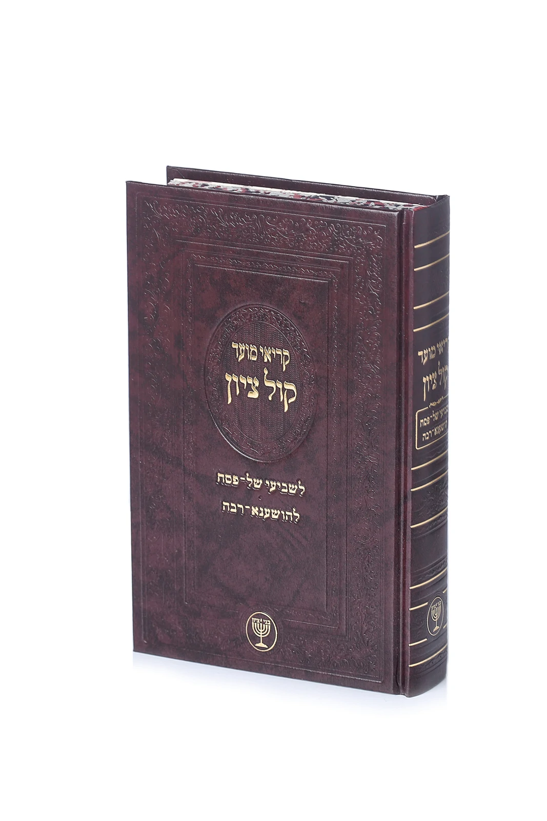 קריאי מועד - "קול ציון"