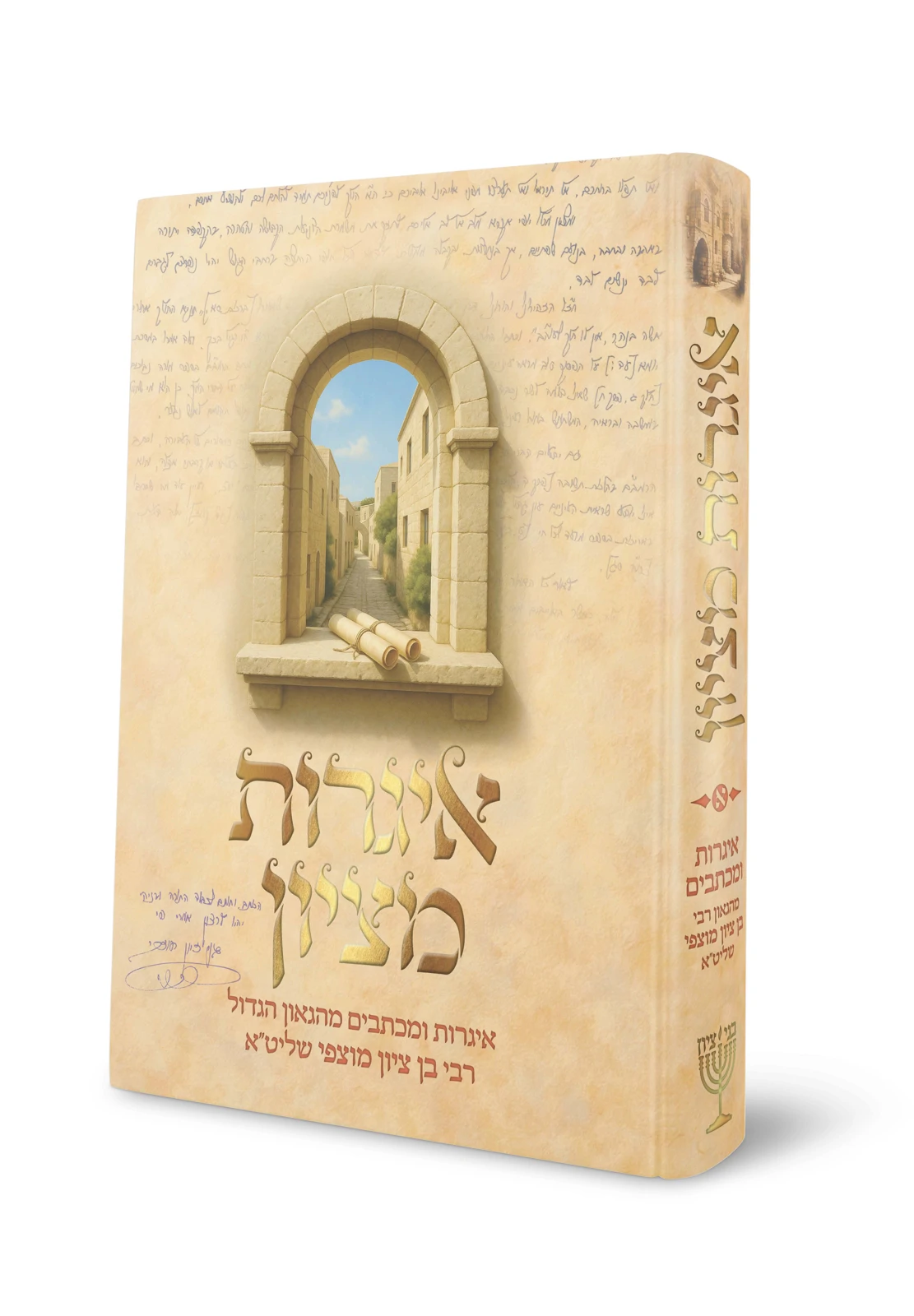 איגרות בציון