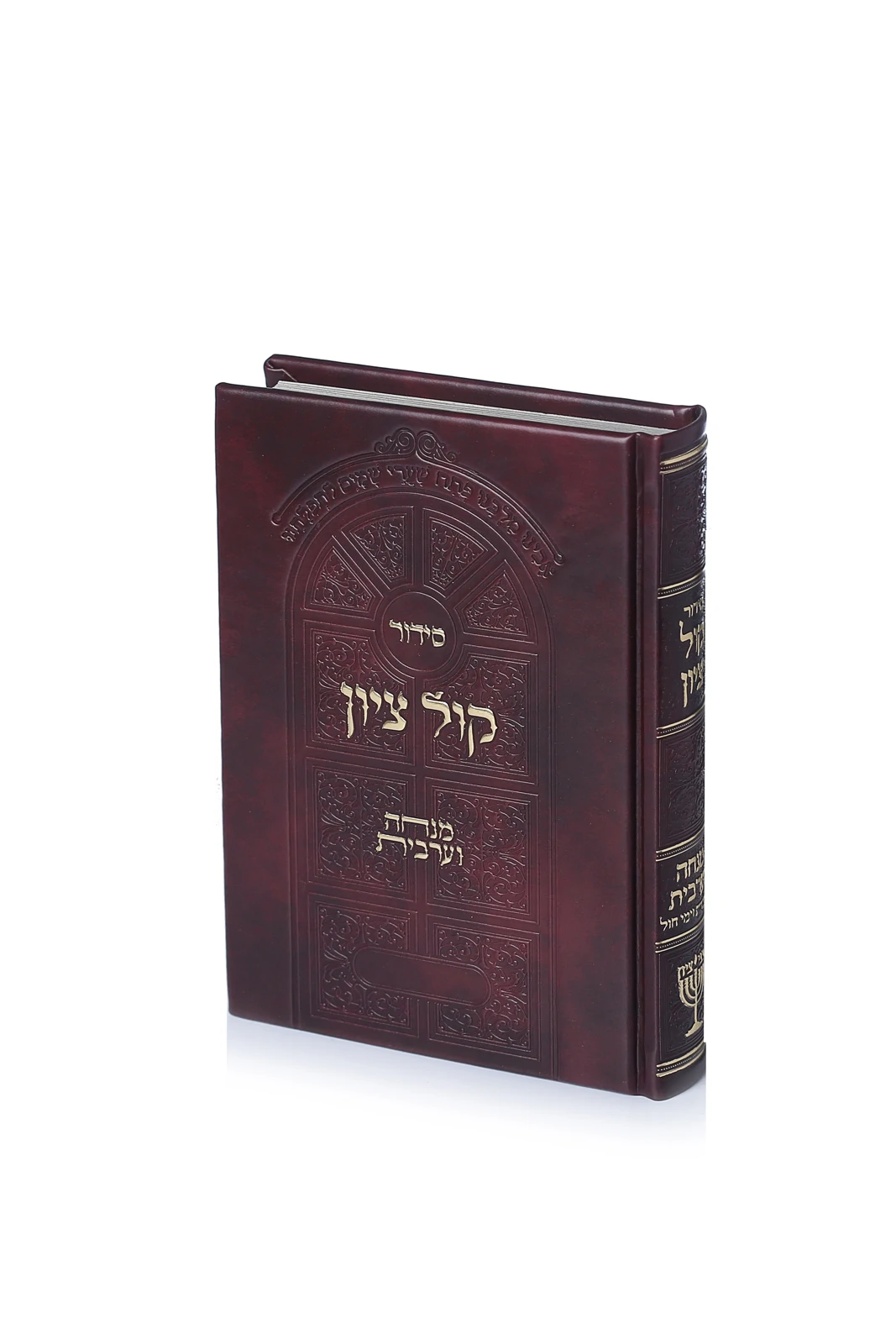 סידור "קול ציון" מנחה וערבית, לחול ולשבת - כריכה יוקרתית